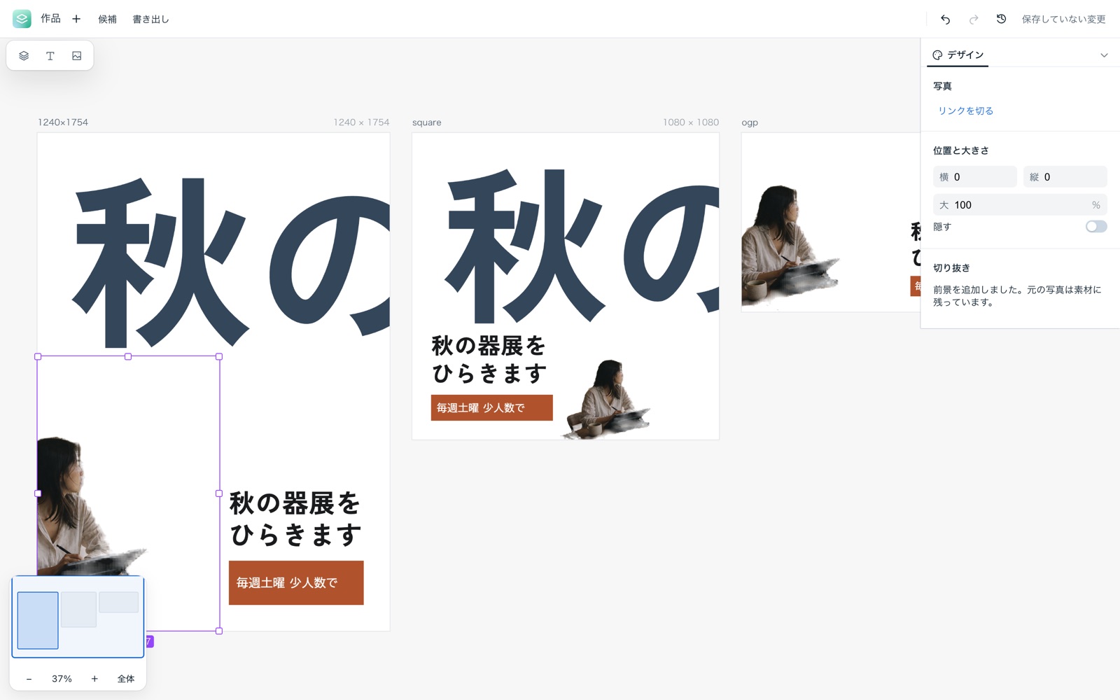 Flap Designの編集画面。写真の人物だけを切り抜き、3つのサイズに同時に反映した様子