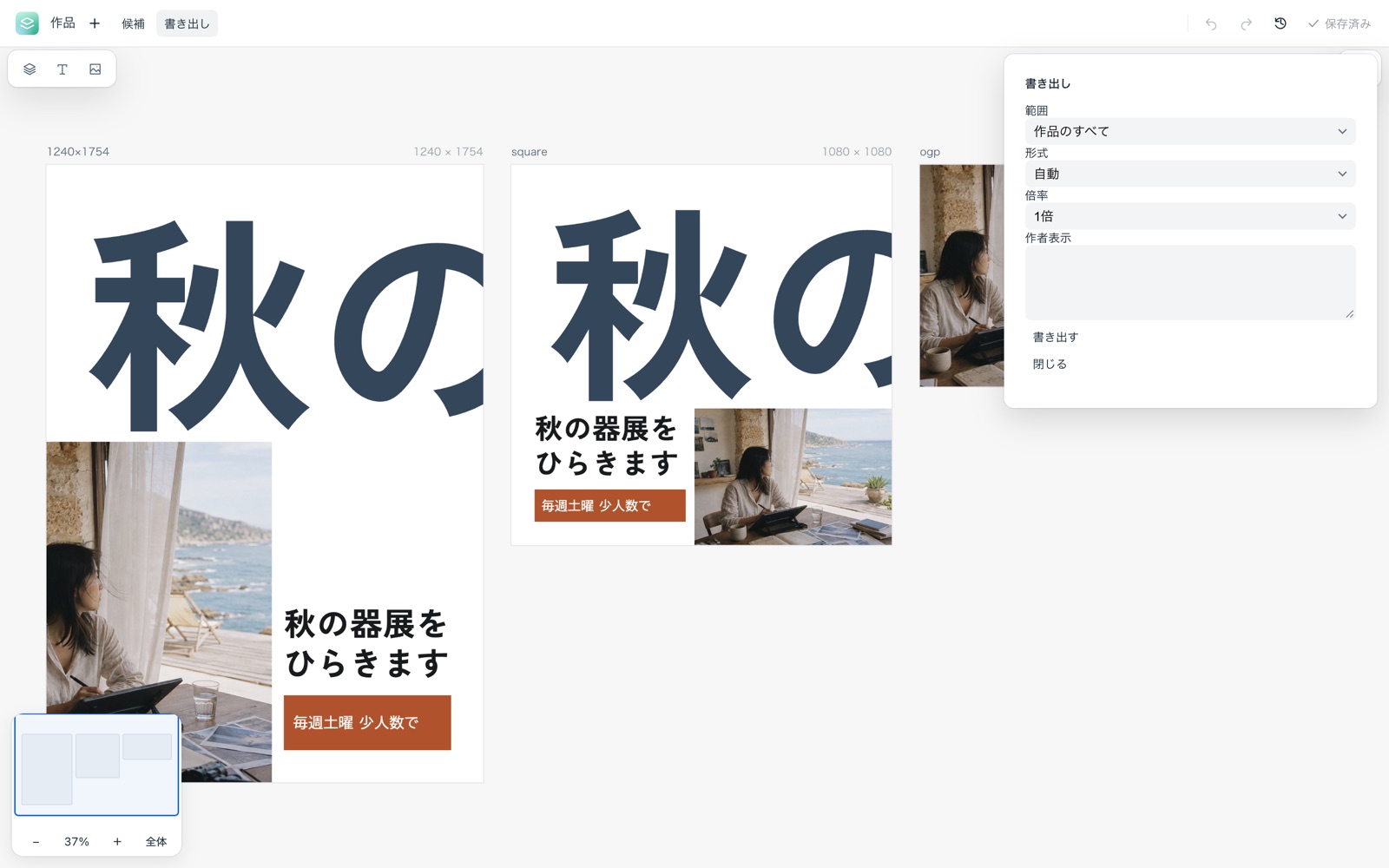 Flap Designの書き出しの設定。範囲・形式・倍率を選んで書き出す様子