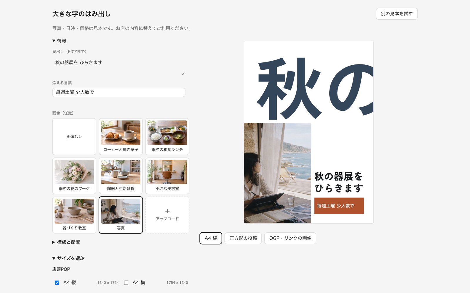 Flap Designの作成画面。見本の見出しと写真を替えながら、A4縦・正方形・横長のサイズを選んでいる様子