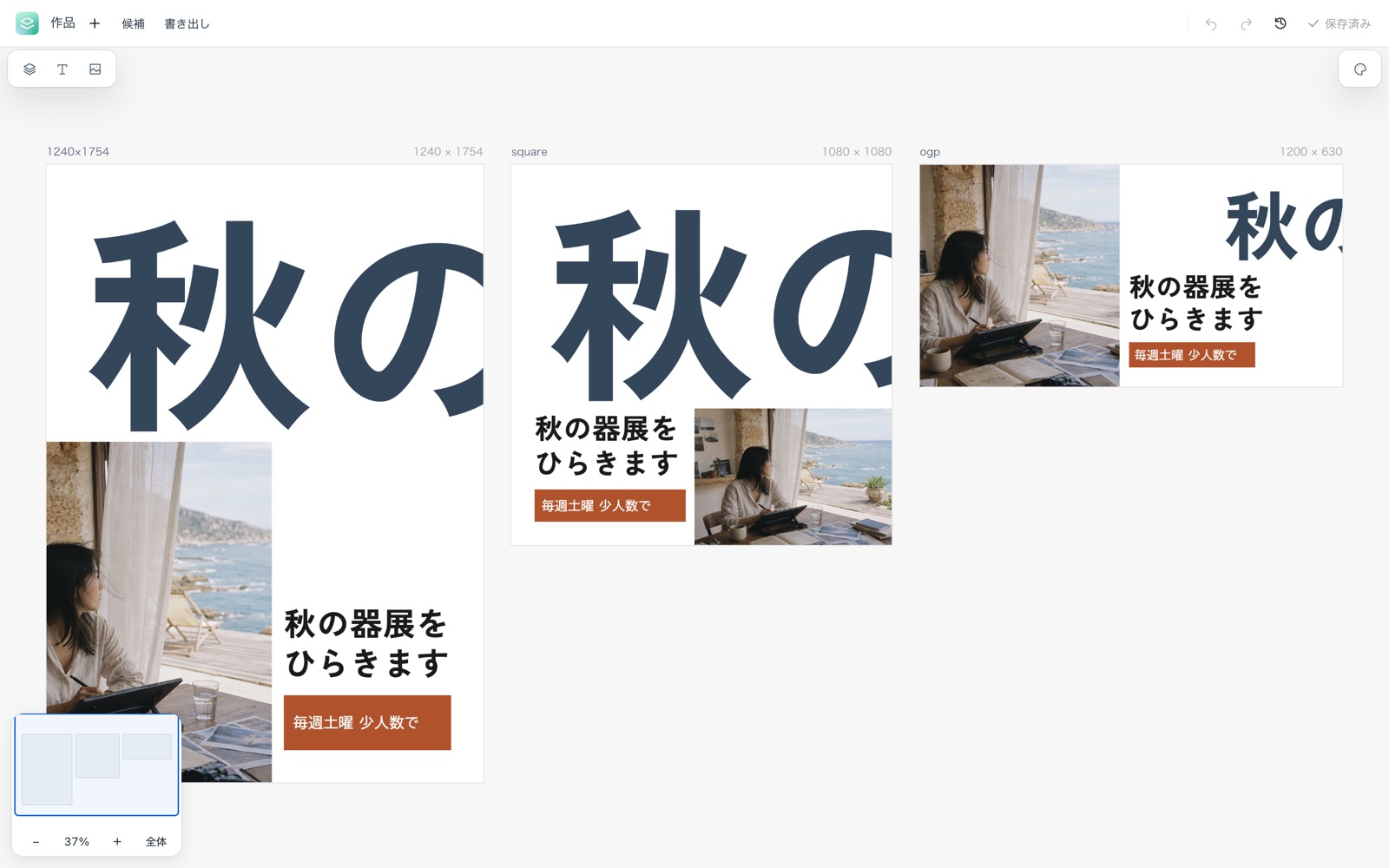 Flap Designの編集画面。同じ見出しと写真が、A4縦・正方形・横長の3つのサイズで並んでいる様子