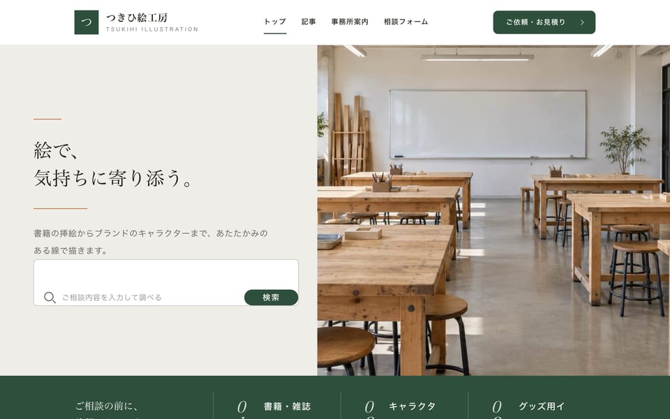 Flap Siteで作ったサイトのトップページ（テンプレート「ナチュラル・あたたかみ」）