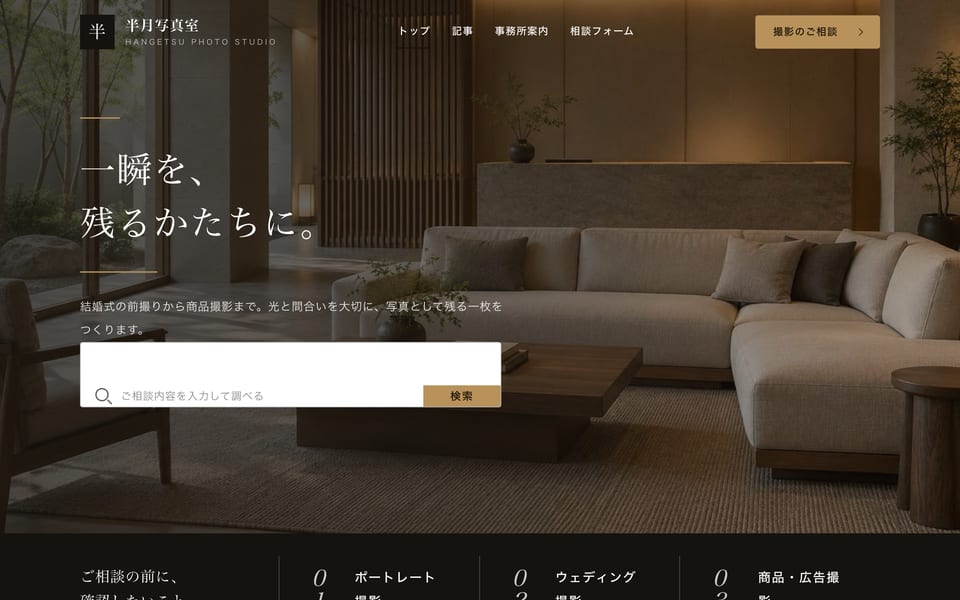 Flap Siteで作ったサイトのトップページ（テンプレート「プレミアム・全面写真」）