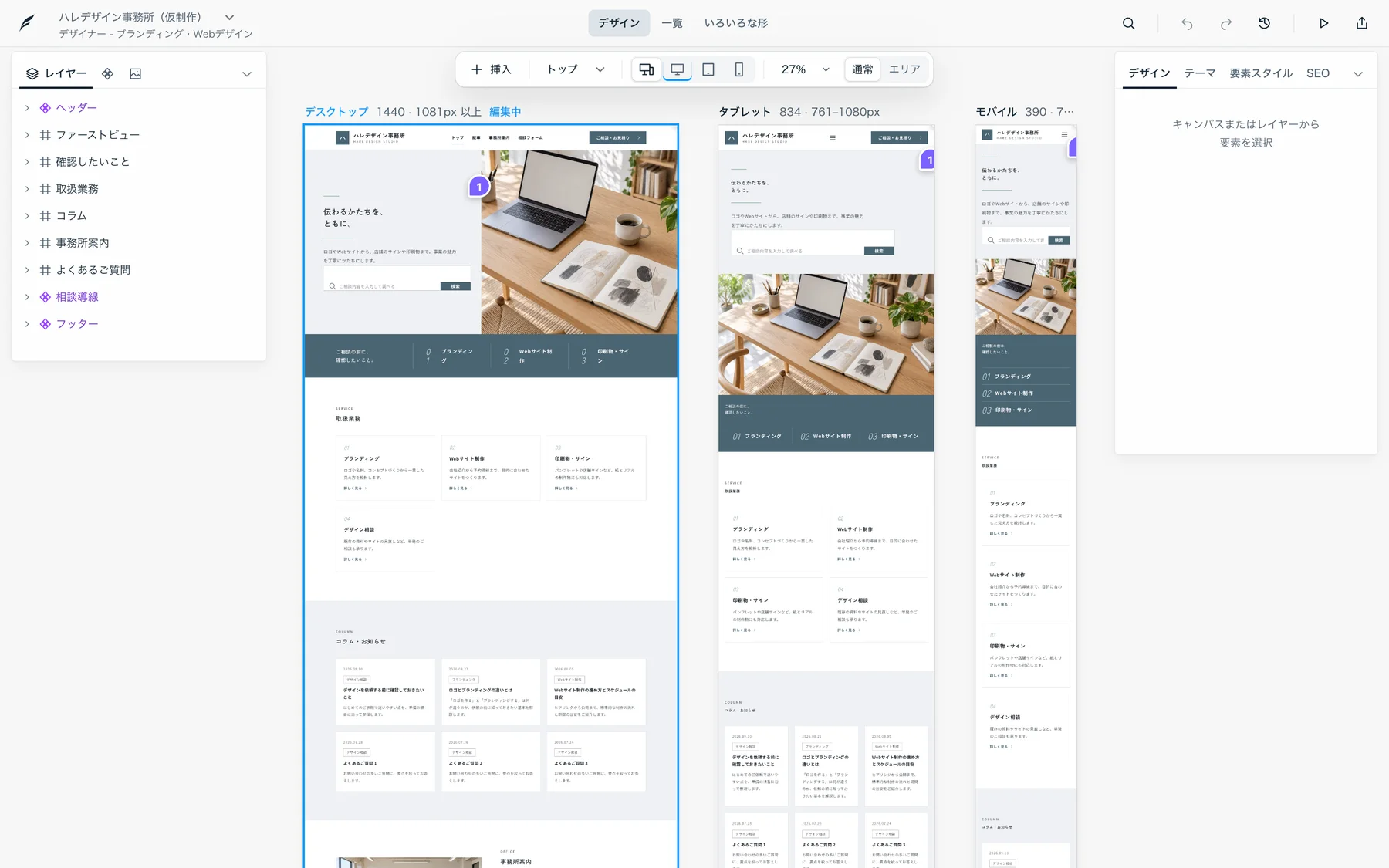 Flap Siteの編集画面。3つの画面サイズが並んでいる様子