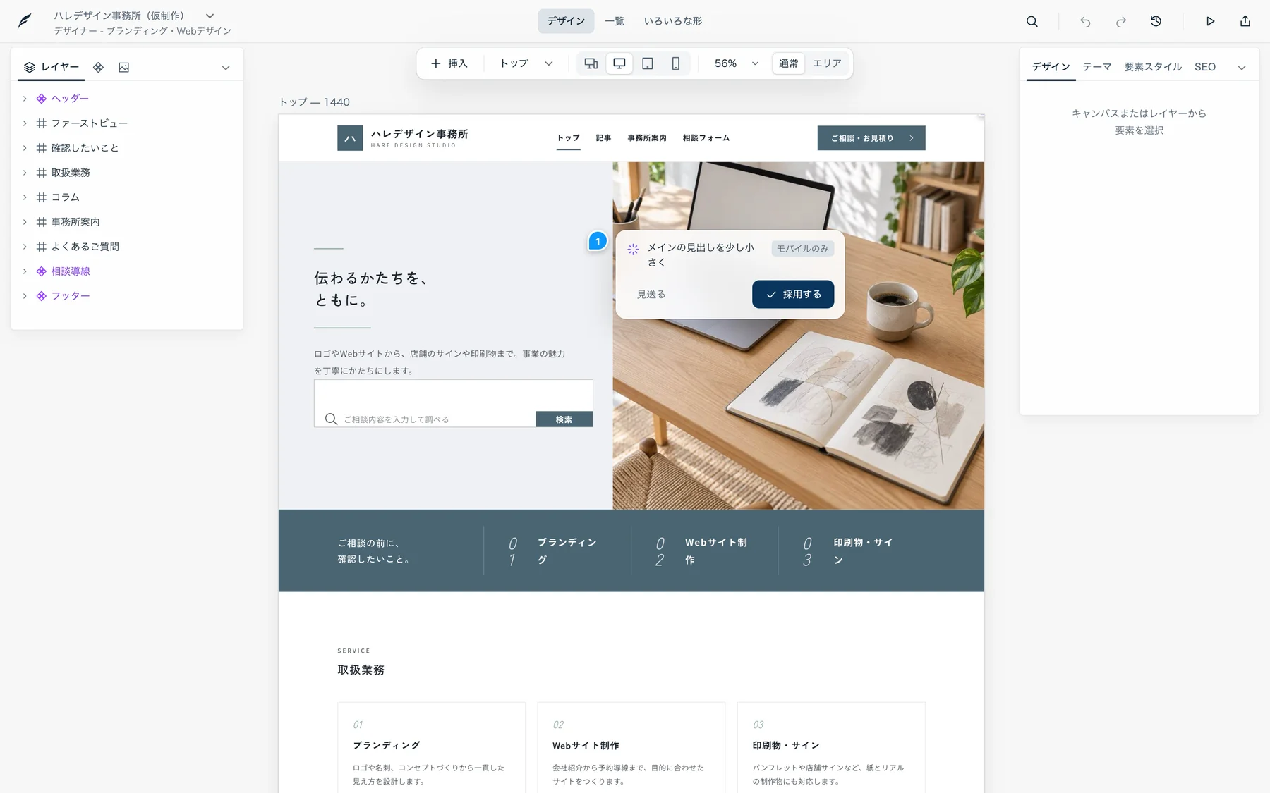 Flap Siteの編集画面。AIが見出しの変更案を出し、採用か見送りを選べる様子