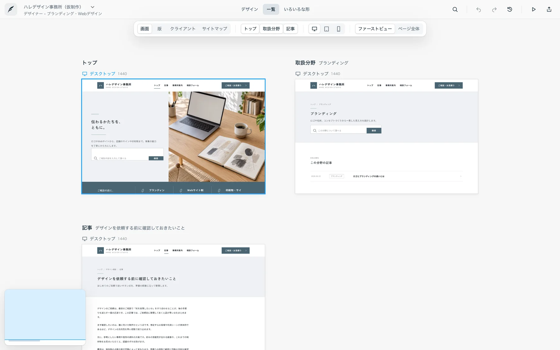 Flap Siteの一覧画面。複数のページが並んでいる様子