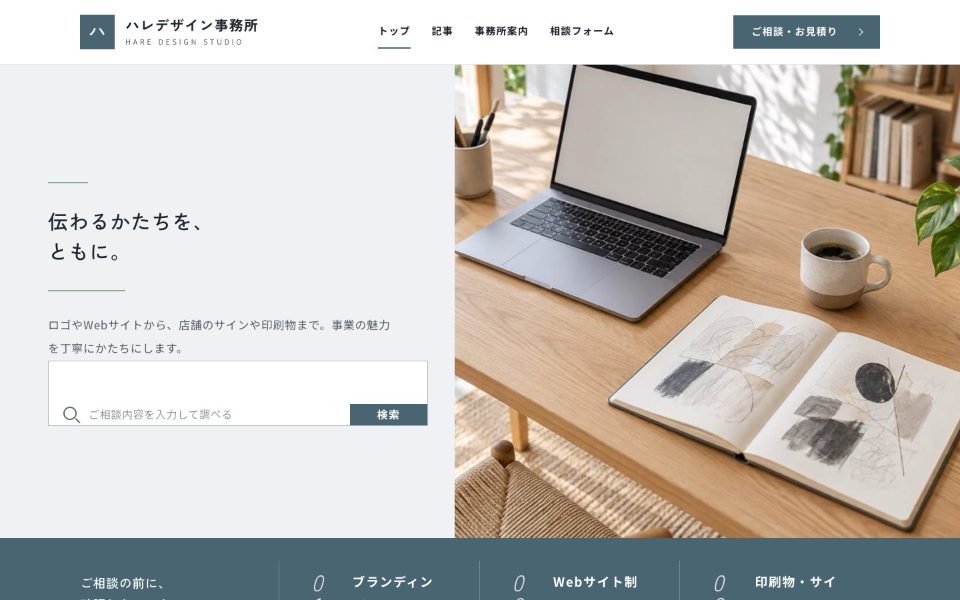 Flap Siteで公開したサイトのトップページ（パソコン表示）