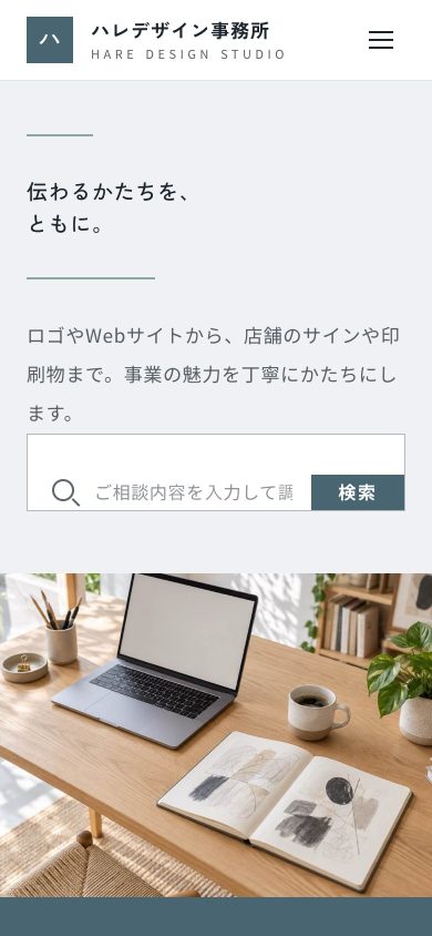 同じサイトのスマートフォン表示