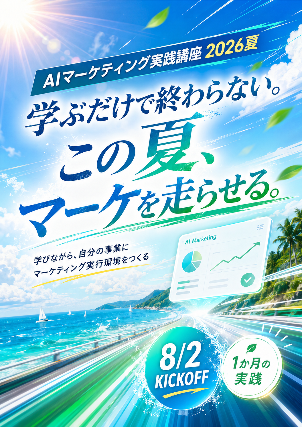 夏募集LPの既存Heroビジュアルを使ったレイアウト比較用画像