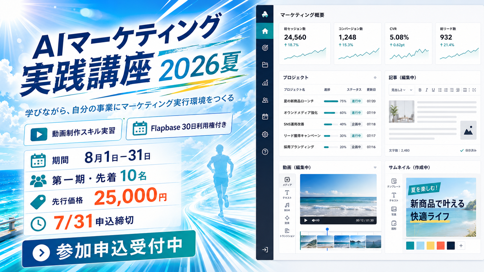 夏募集LPの既存成果物シートを使った比較用画像
