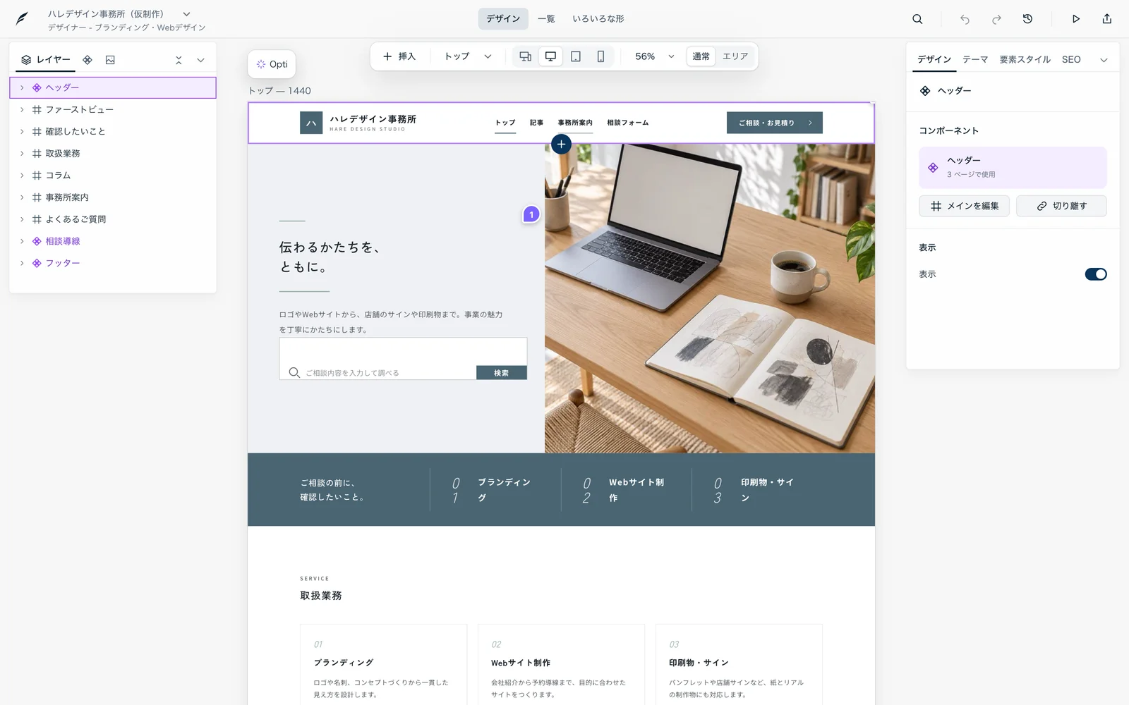 Flap Siteの編集画面