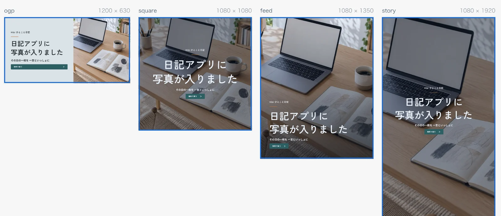Design の編集画面 日記アプリの告知に直した4つの大きさ