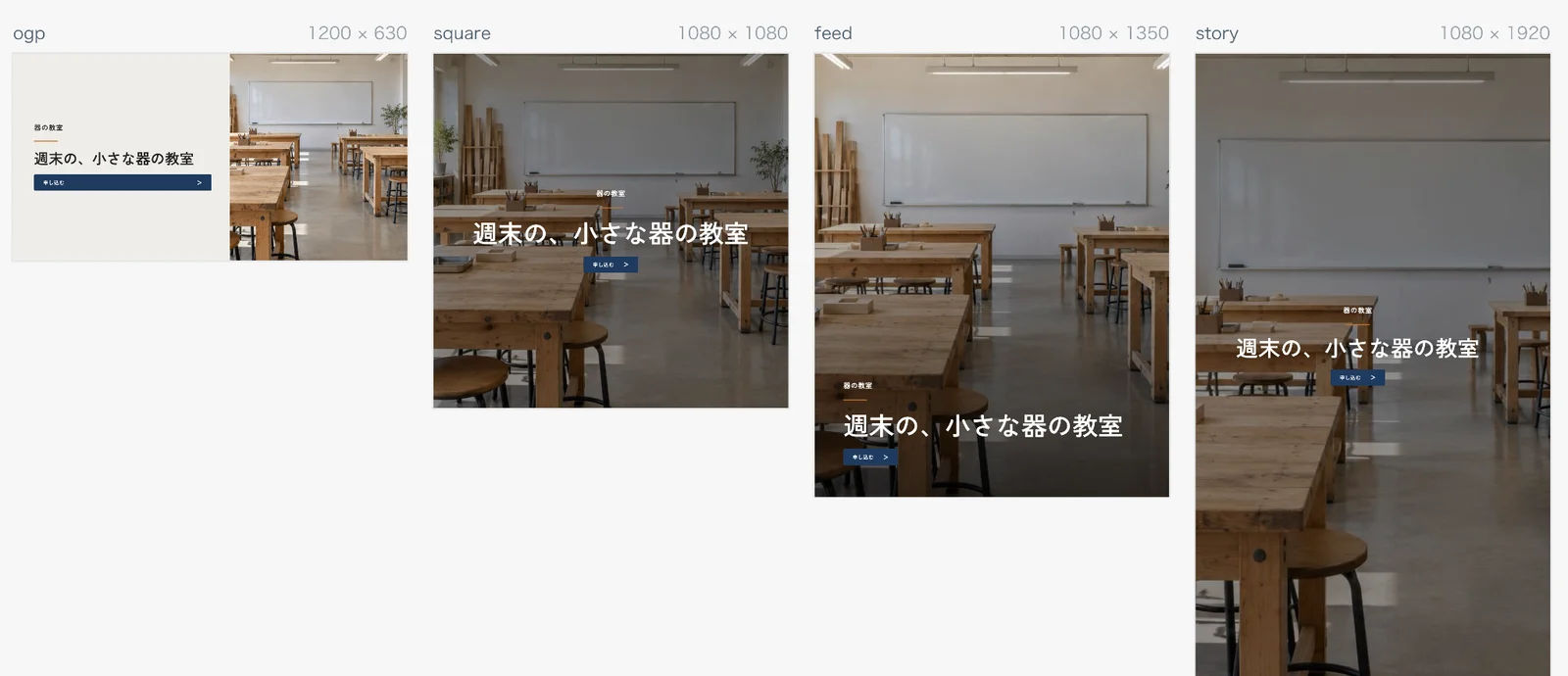 Design の編集画面 直す前の4つの大きさ